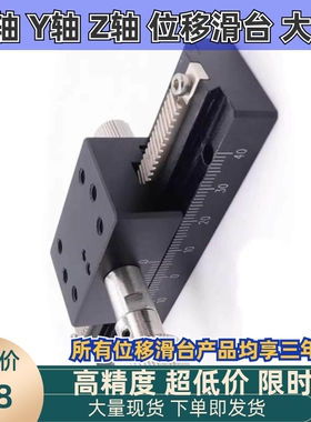 燕尾槽式X Z轴手动位移台EJR01 EJS01-L50 L70 L100 L150 L200