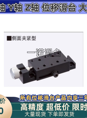 XKCS30X轴简易调整组件 进给丝杠型/侧面夹紧组件