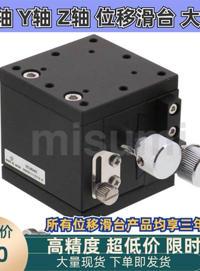 XYZ水平轴手动滑台XZLNG/XYZLNG位移台ELC01/02/EJQ71-25/40/60