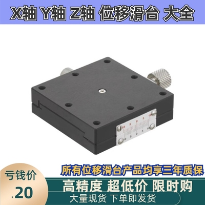 XFES25/25-R XFES40/40-R XFES60/60-R手动X轴燕尾槽型位移台代替