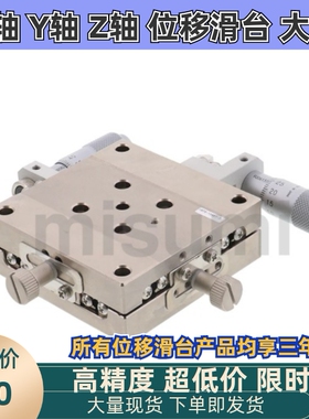 替米思米XYSSG40 60 80 100微调滑台XY轴 薄型手动位移台不锈钢款