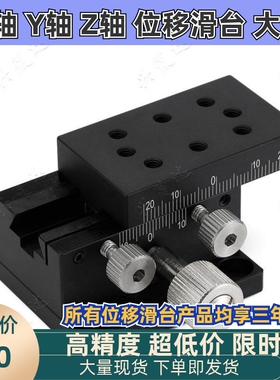 XYZ轴手动滑台XDTS/ZDTS/XYDTS位移台E-EIL01/31/61-50/60/90/126