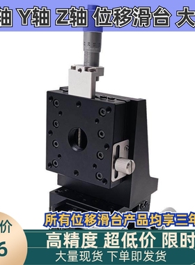 XYZ轴手动滑台ZPG/XZPG/XYZPG位移台 EJC01/EJW51/71-25-40-60-80