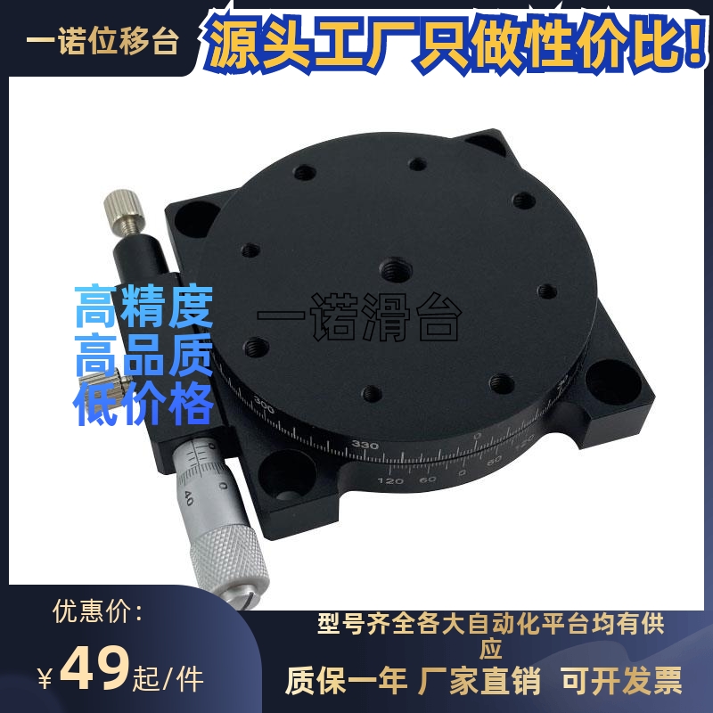 R轴旋转滑台RS60/90/125千分尺360°微调角度分盘手动位移平台
