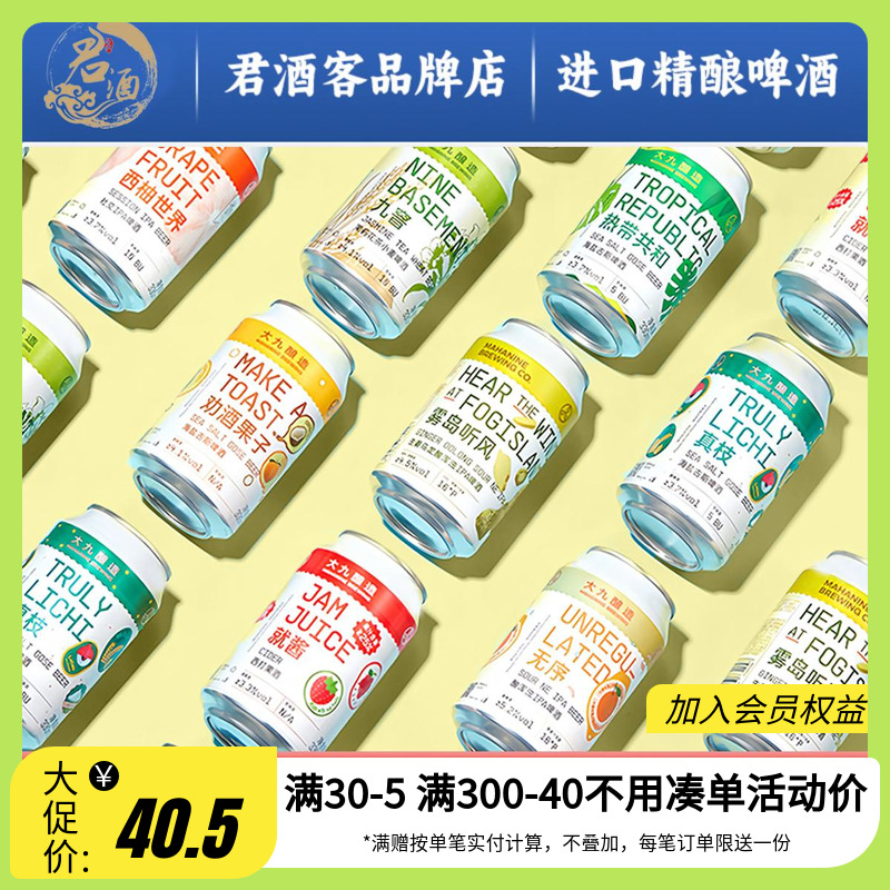 【君酒客】大九酿造精酿啤酒流体果泥无序劝酒果子真枝西柚世界