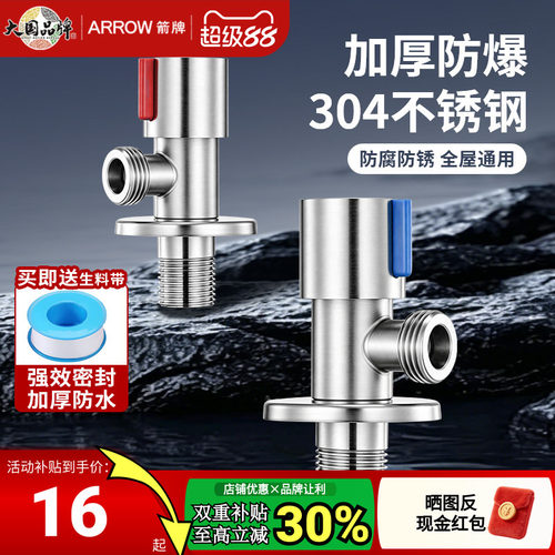 ARROW箭牌官方正品角阀漏水包赔