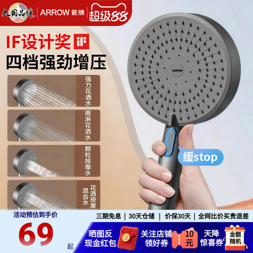 箭牌if红点奖四功能超级增压花洒