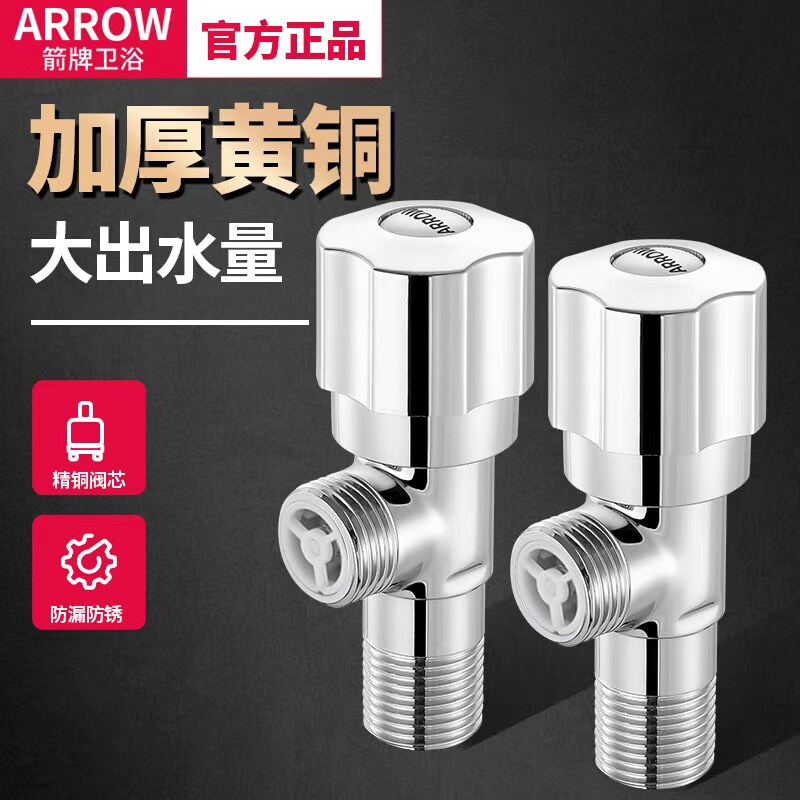 箭牌角阀全铜三角阀冷热水阀门热水器球阀开关家用马桶止水阀加厚