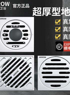 箭牌地漏全铜防臭卫生间洗衣机通用304大排量不锈钢淋浴防虫防堵