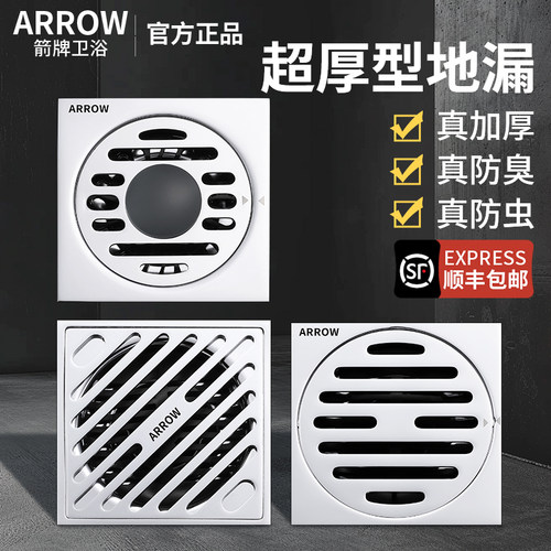 箭牌防臭地漏通用下水防臭防虫