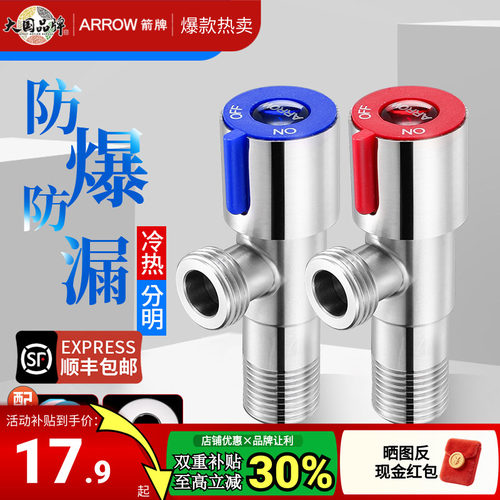 ARROW箭牌角阀陶瓷阀芯防爆阀体
