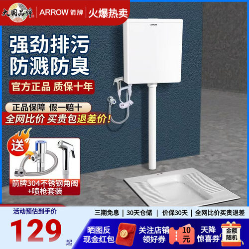 ARROW/箭牌官方正品蹲便器整套