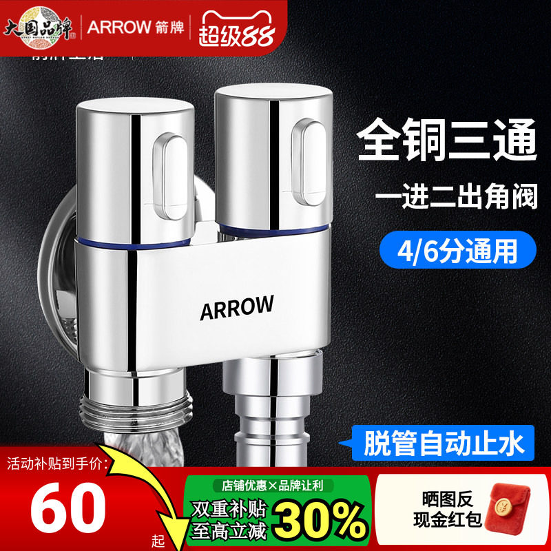 箭牌黄铜一进二出双把双控角阀