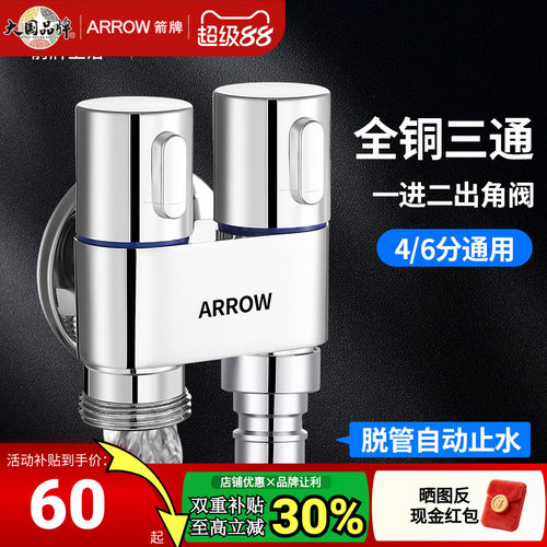 箭牌黄铜一进二出双把双控角阀
