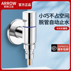 箭牌洗衣机专用水龙头自动止水阀全铜角阀46分一分二接头家用正品