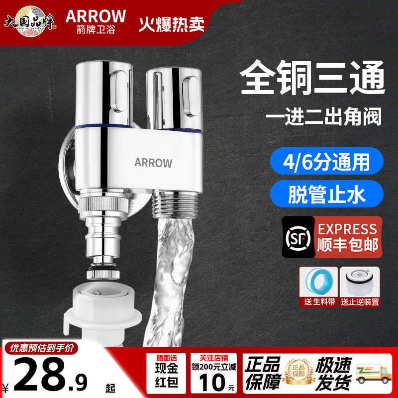 箭牌洗衣机水龙头三通双控分水阀图片