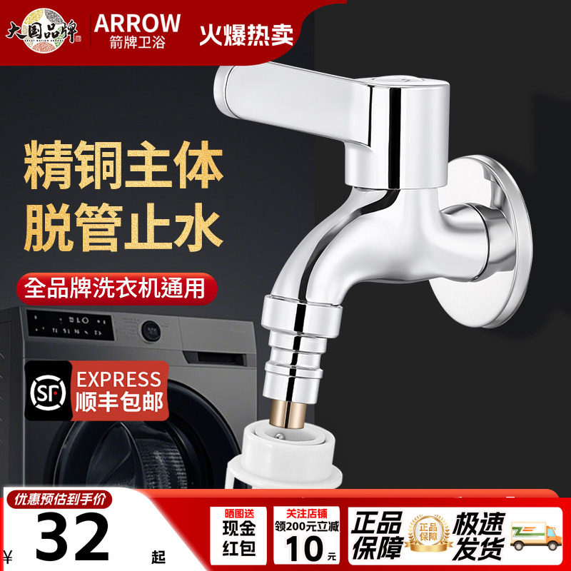 箭牌全铜洗衣机龙头自动止水阀图片