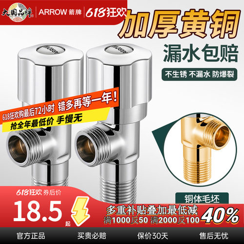 ARROW箭牌官方正品冷热通用角阀