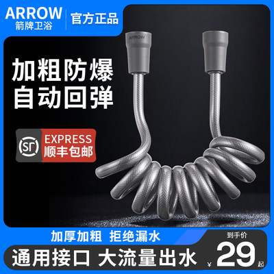 ARROW箭牌节省空间回弹进水软管