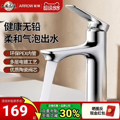 ARROW箭牌无铅水路洗脸盆水龙头