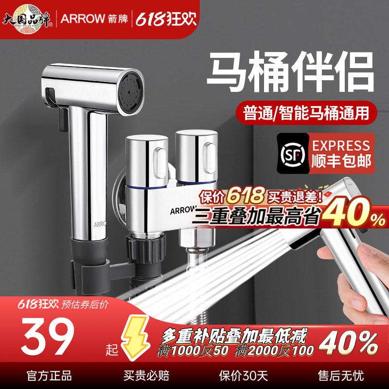箭牌增压喷枪马桶伴侣全铜一进二出角阀厕所加压冲洗卫生间水龙头