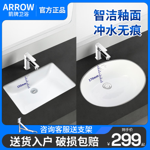 箭牌台下盆加深防溅智能防溢水