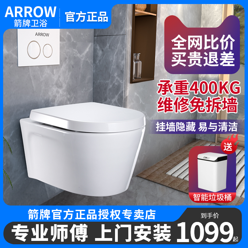 ARROW箭牌壁挂式墙排坐便器