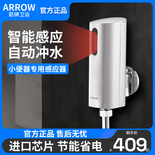 箭牌小便器配件节省空间自动冲水