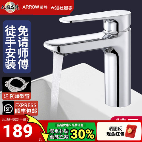 箭牌全铜面盆龙头卫生间台盆通用