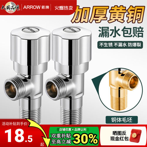 ARROW箭牌官方正品冷热通用角阀
