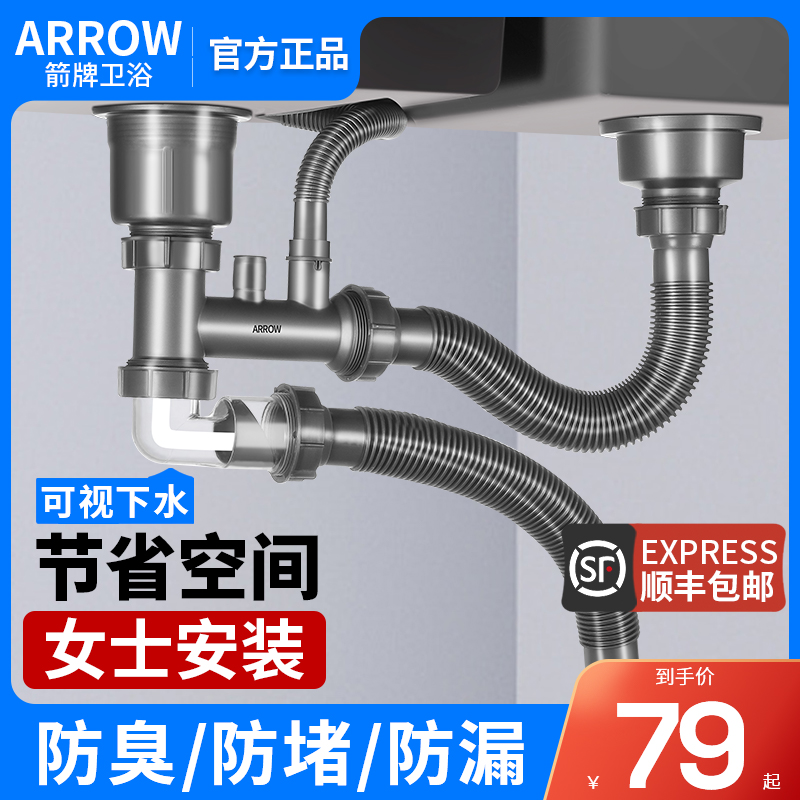 ARROW箭牌防臭厨房下水器全套