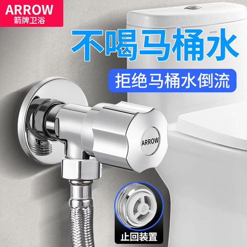 箭牌马桶角阀止逆阀防反水