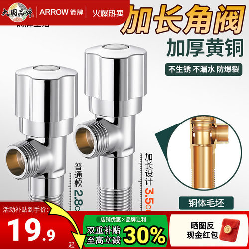 ARROW箭牌加长安全防爆黄铜角阀