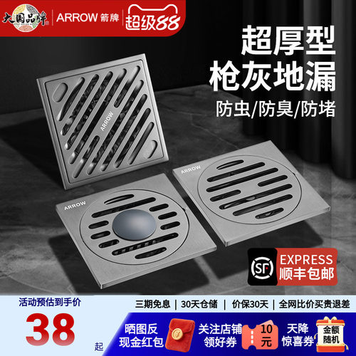 箭牌超厚防臭地漏大排量通用安装