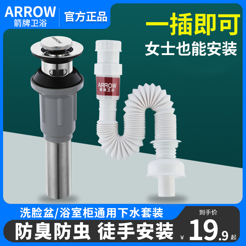 箭牌洗手盆下水管防臭配件