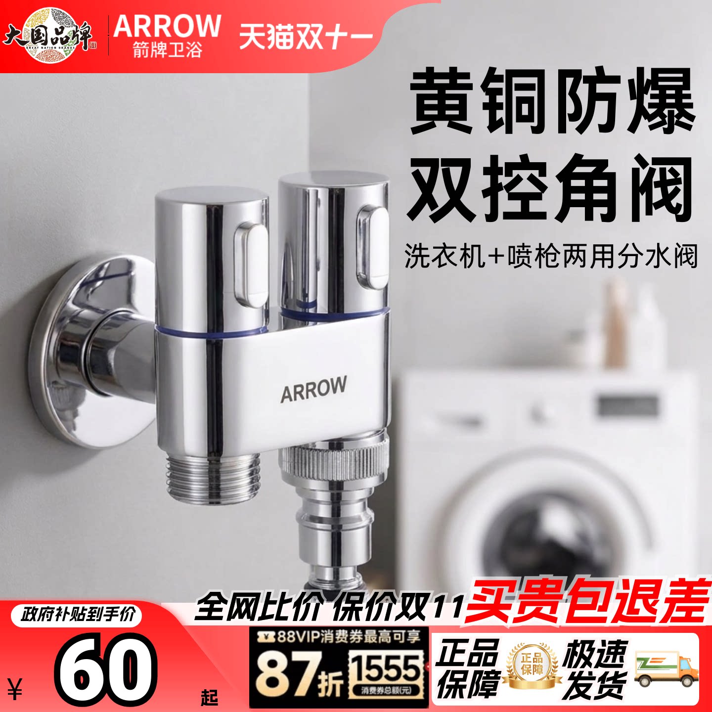 箭牌黄铜防爆双控角阀大流量黄铜加厚三通分水阀马桶洗衣机热水器