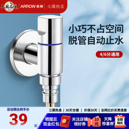箭牌全铜洗衣机水龙头自动止水阀