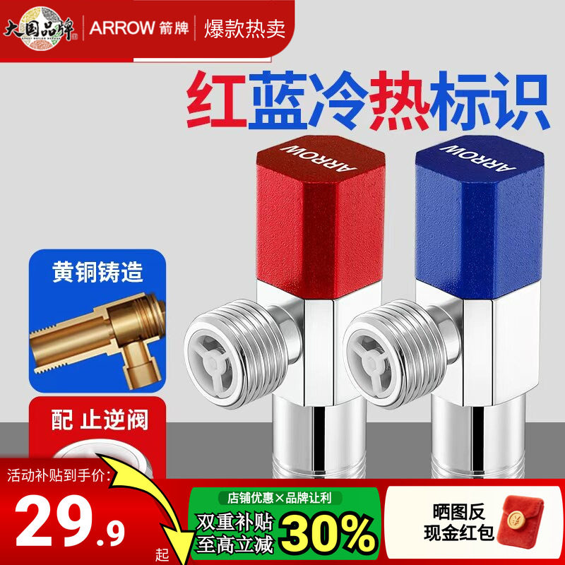 箭牌角阀全铜三角阀陶瓷阀芯马桶止逆阀热水器冷热水球阀一进二出