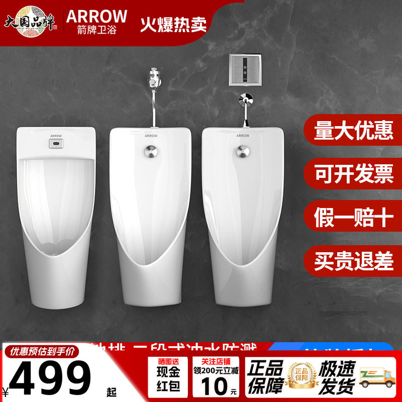 箭牌一体自动感应小便器男士家用壁挂小便斗挂墙式尿兜落地尿斗池