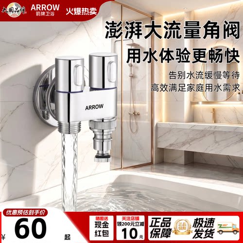 箭牌黄铜一进二出双把双控角阀