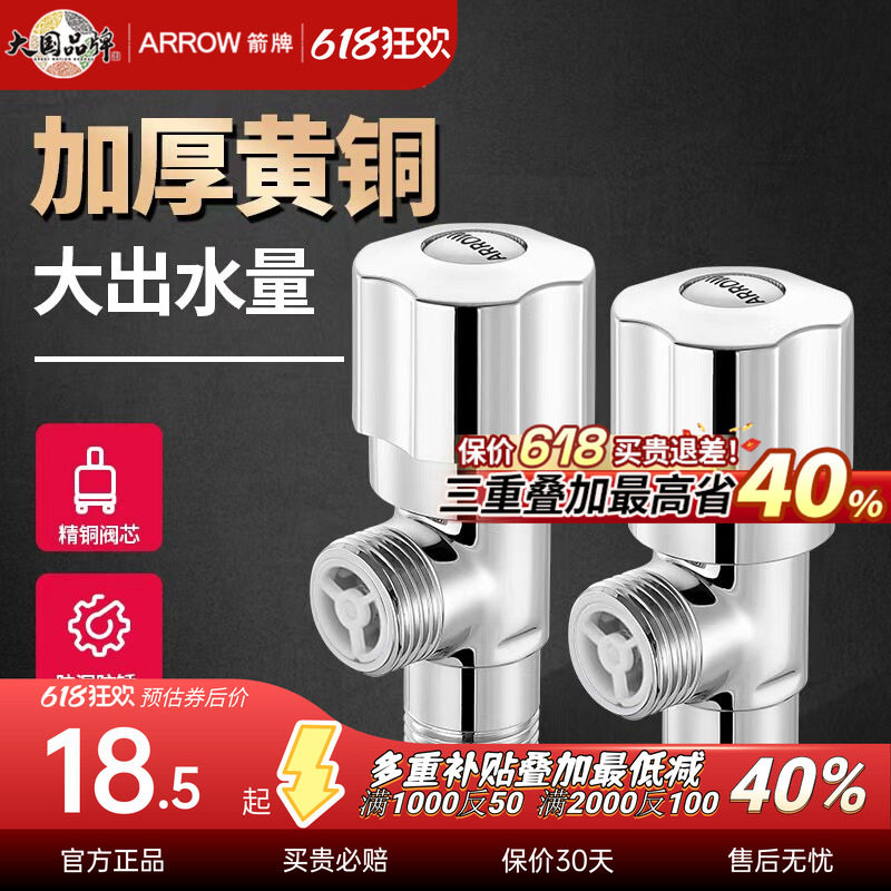 箭牌角阀全铜三角阀冷热水阀门热水器球阀开关家用马桶止水阀加厚
