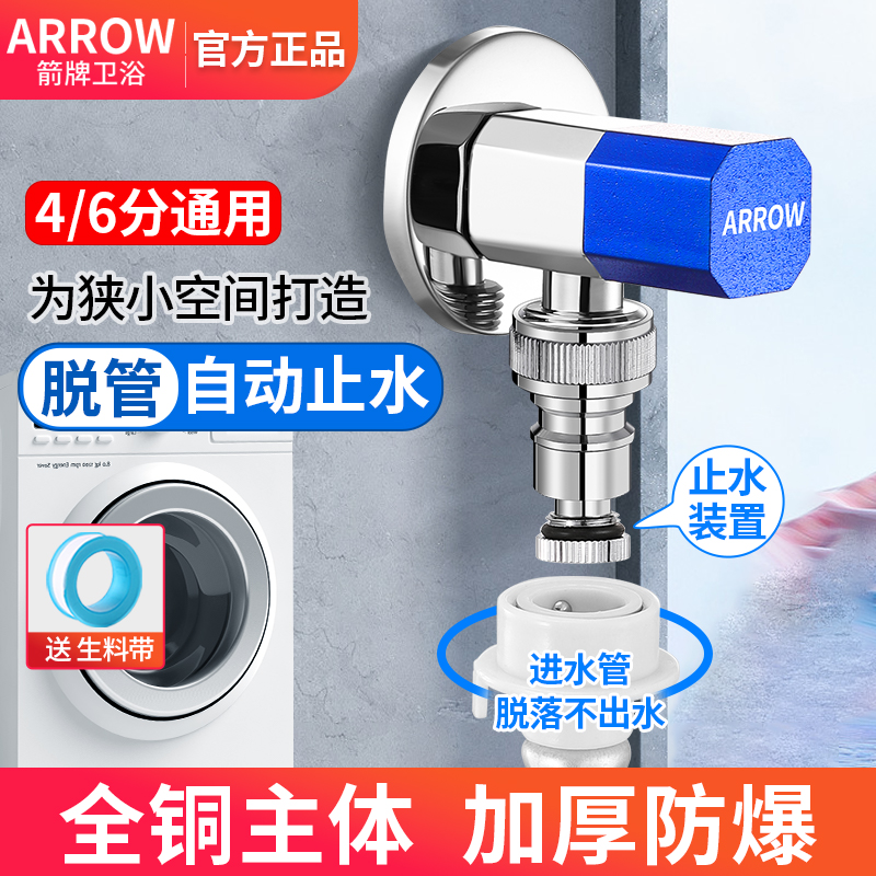 箭牌正品洗衣机水龙头家用角阀