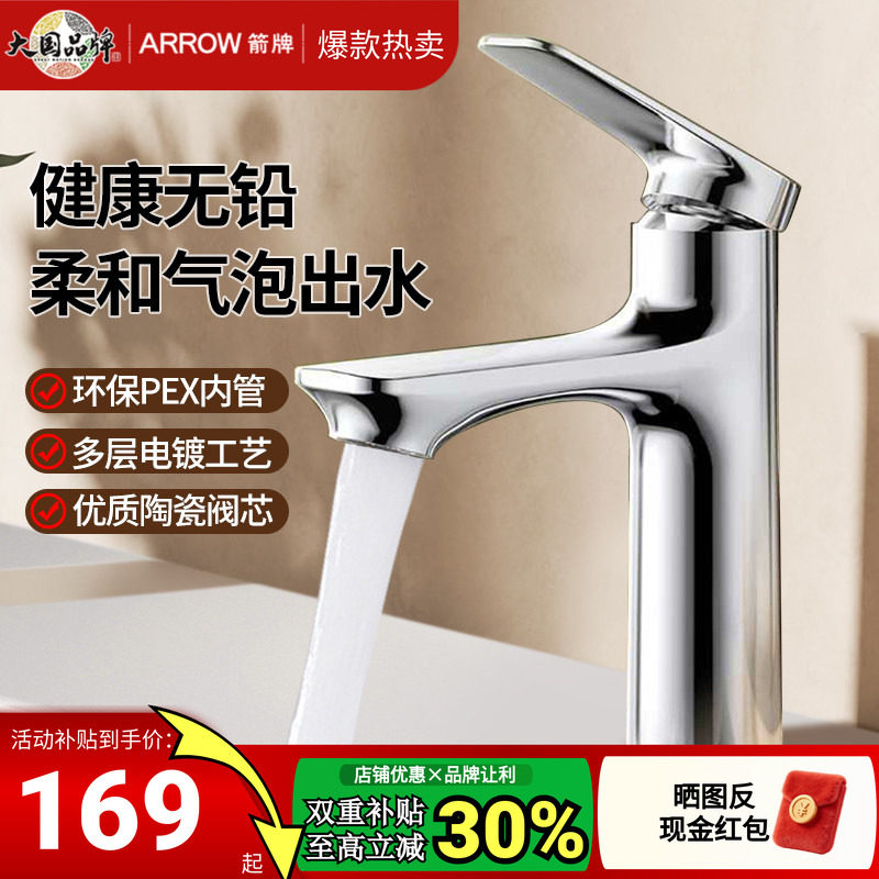 【政府补贴】箭牌水龙头洗脸盆台盆洗手池卫生间面盆龙头冷热两用