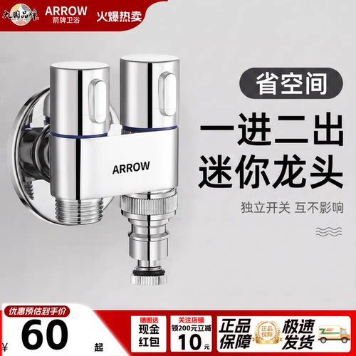 箭牌黄铜一进二出双把双控角阀