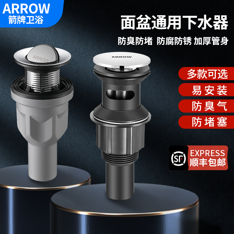 ARROW箭牌洗手盆下水器防臭套装