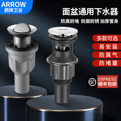 ARROW箭牌洗手盆下水器防臭套装
