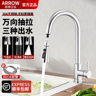 箭牌抽拉式 厨房水龙头家用万向伸缩洗菜盆水槽全铜冷热防溅洗碗池
