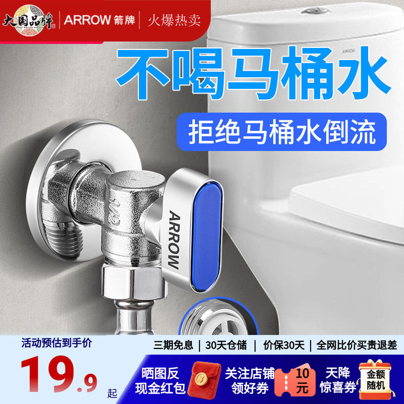 箭牌马桶角阀全铜止逆阀防反水水阀开关一进二出专用止回阀三角阀