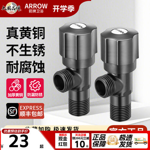 箭牌全铜三角阀大流量分水阀