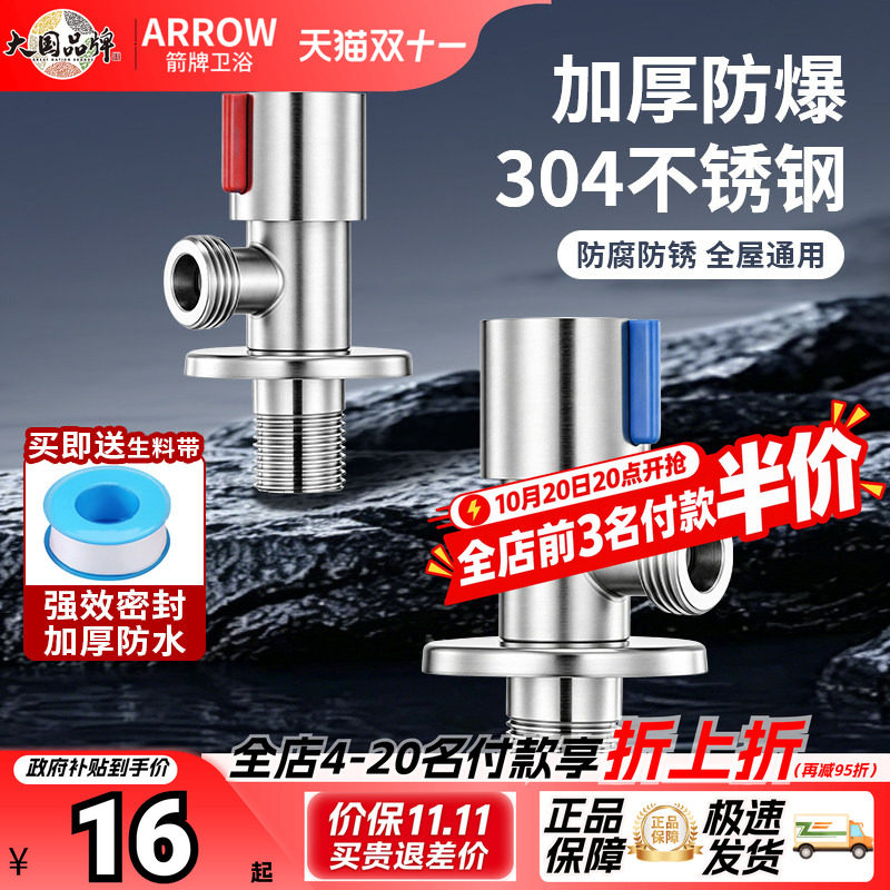 箭牌304不锈钢角阀加厚冷热水黄铜三角阀家用马桶热水器通用开关
